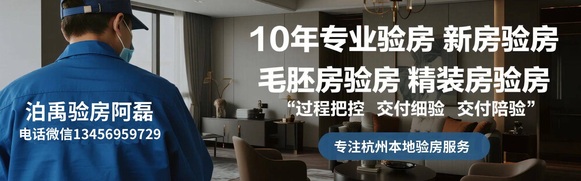 泊禹验房阿磊杭州验房师团队